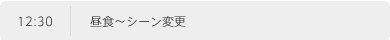 12:30 H`V[ύX